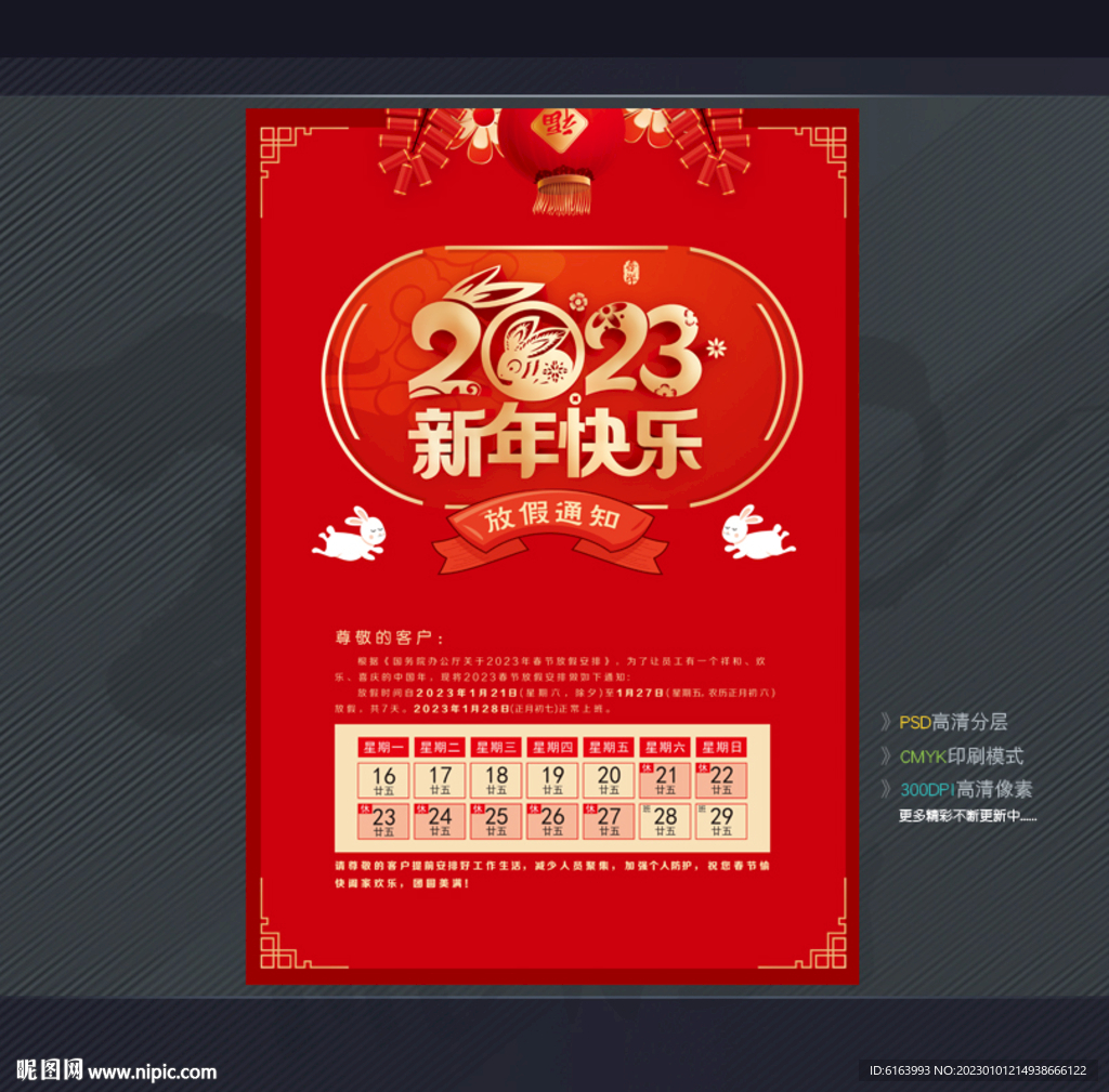 春节放假通知