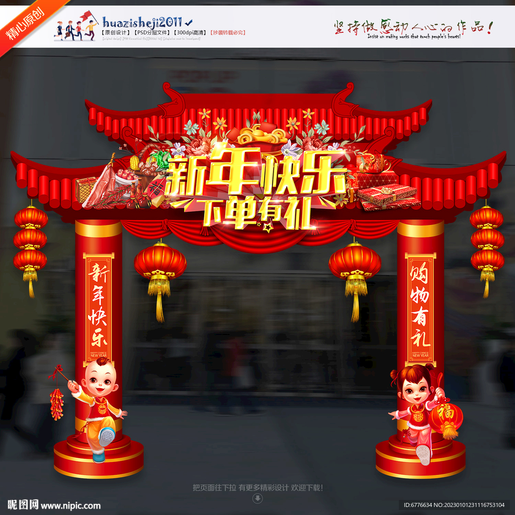 新年门头