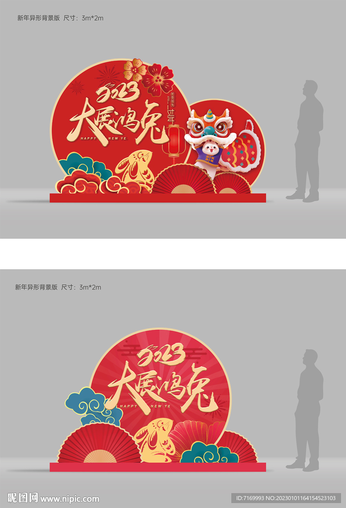 兔年美陈