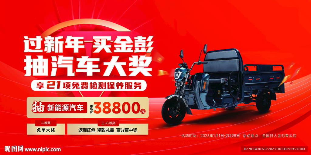 电动三轮车