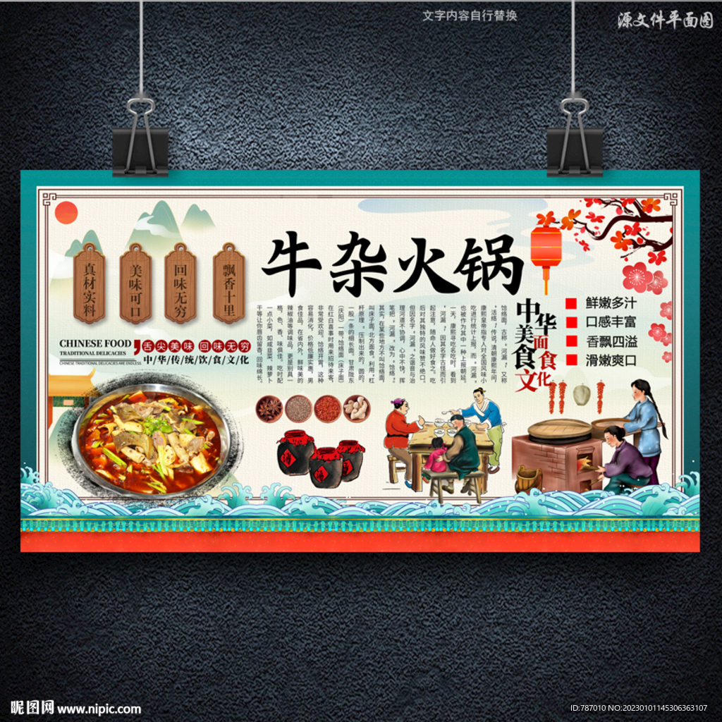 牛杂火锅