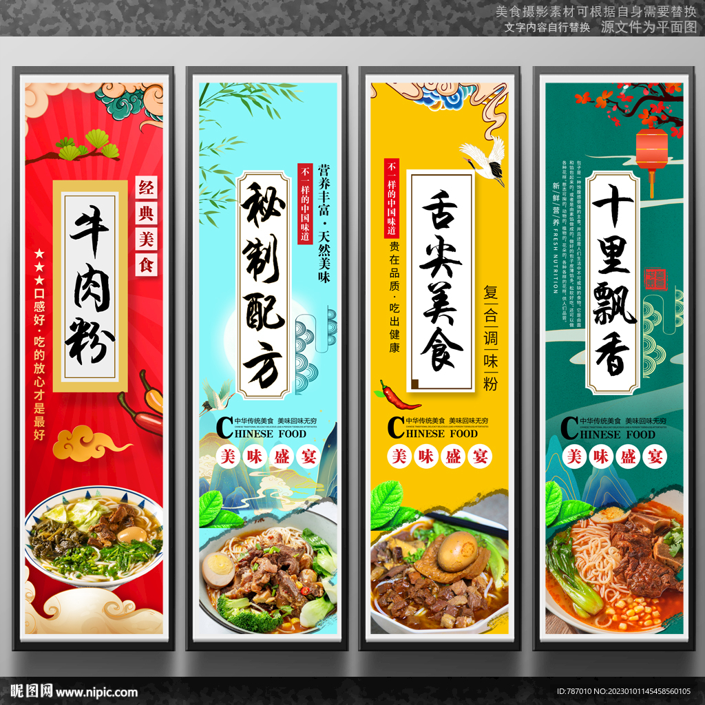 牛肉粉