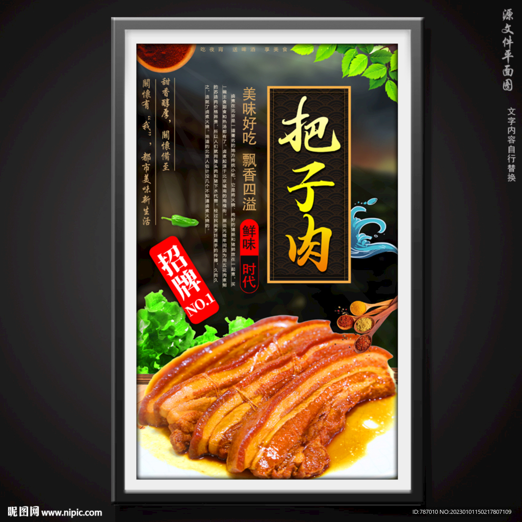 把子肉