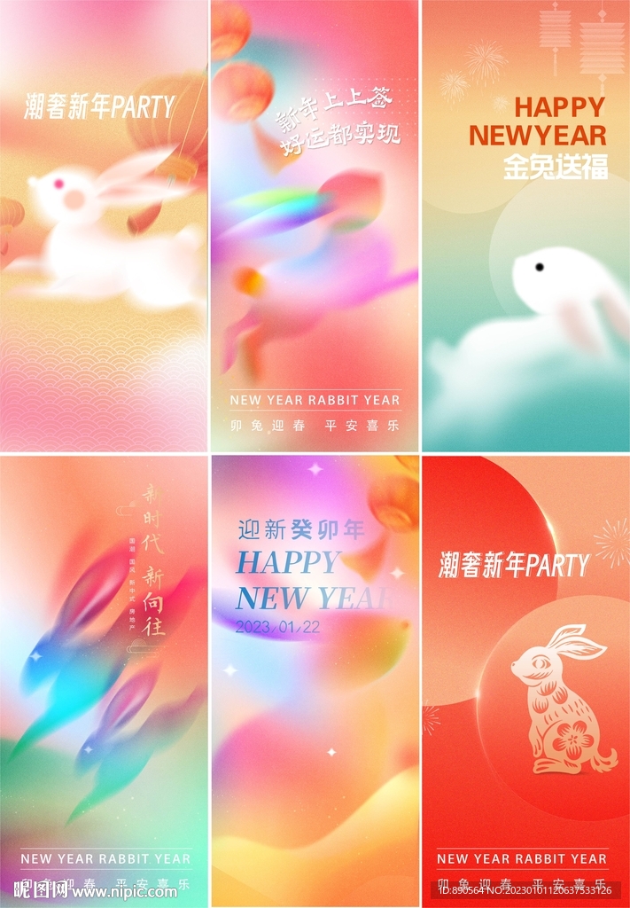 新年系列海报