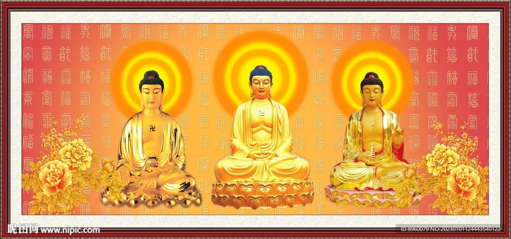 西方三圣图 