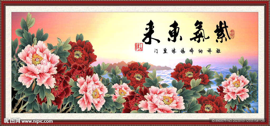 紫气东来