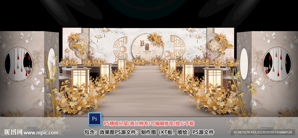 香槟色中式仪式区
