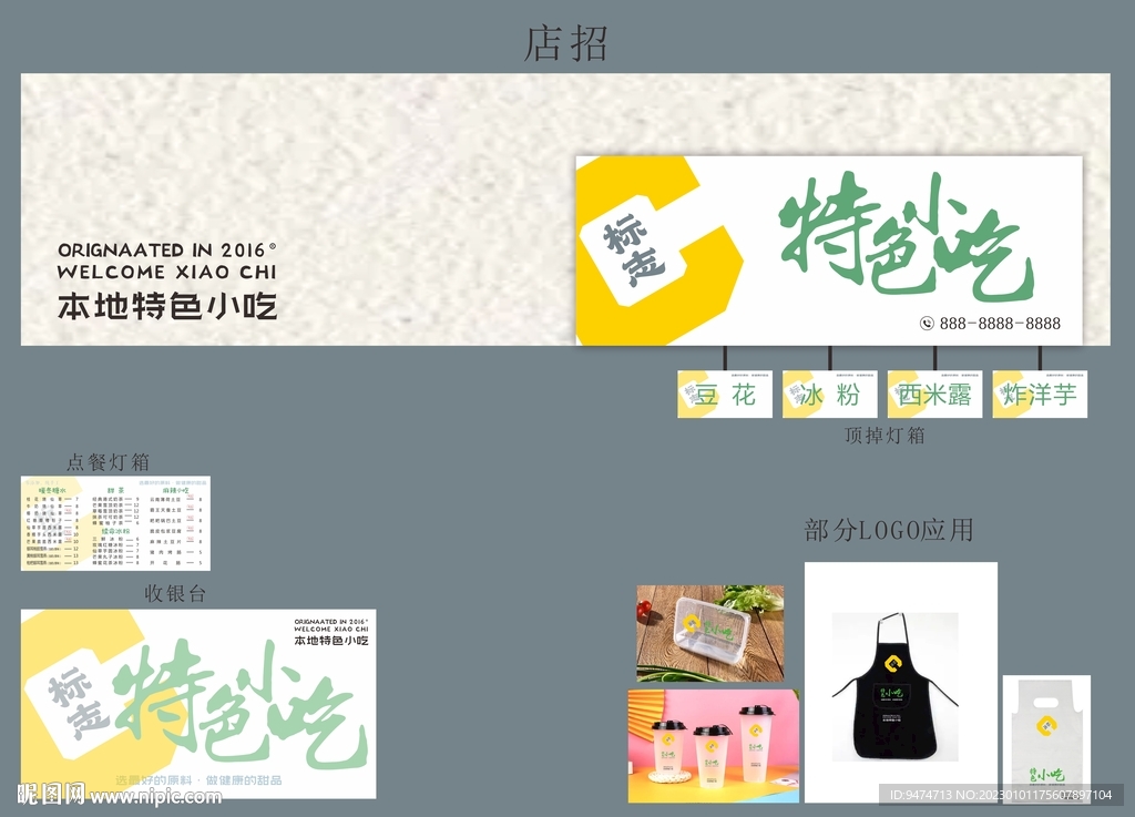 网红美食店招