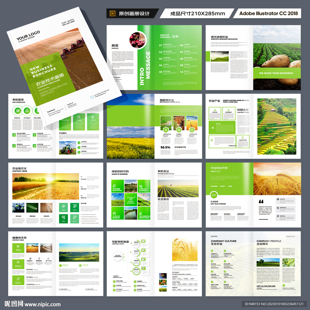 农产品画册