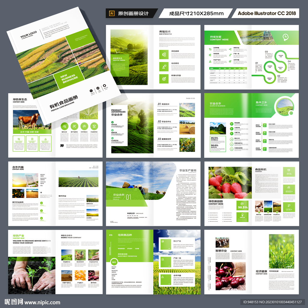 农产品画册模板