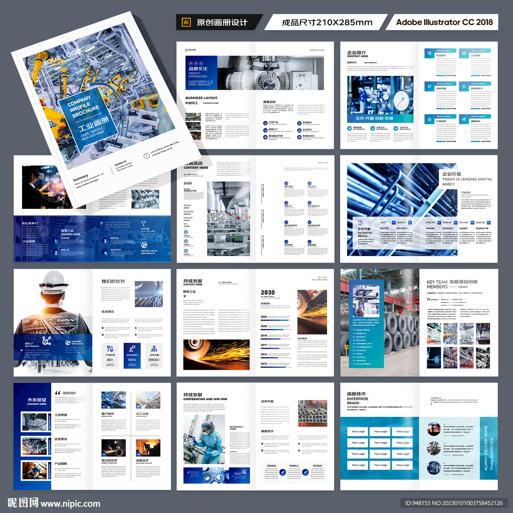 工业制造宣传册