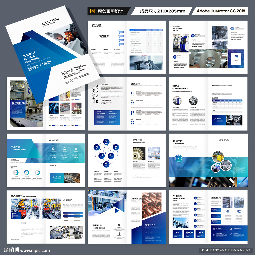 工业制造宣传册
