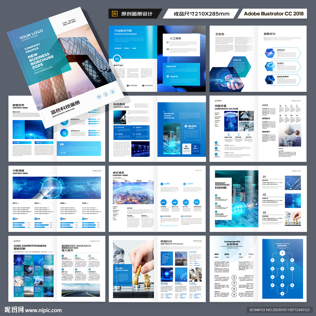 科技企业画册