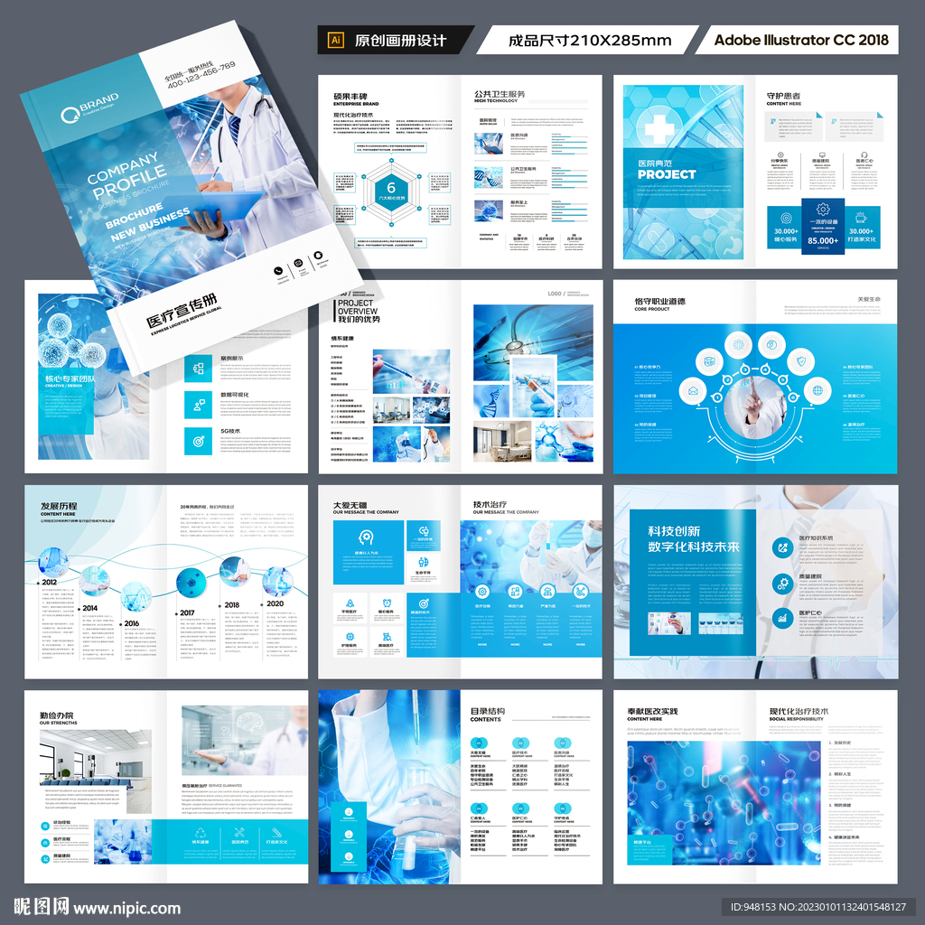 医疗画册模板