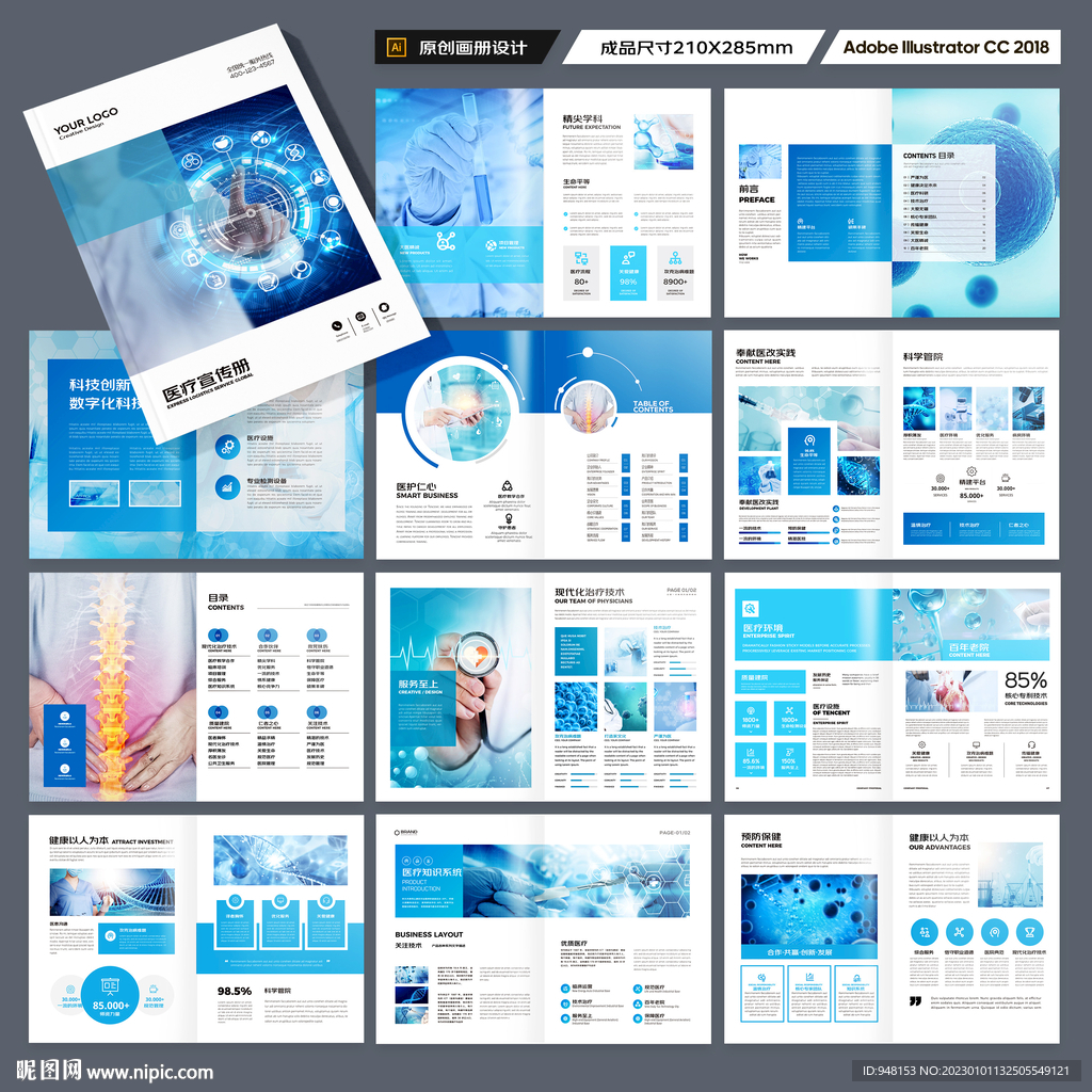 蓝色医疗画册