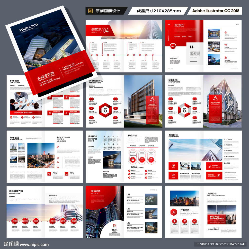 红色企业宣传册