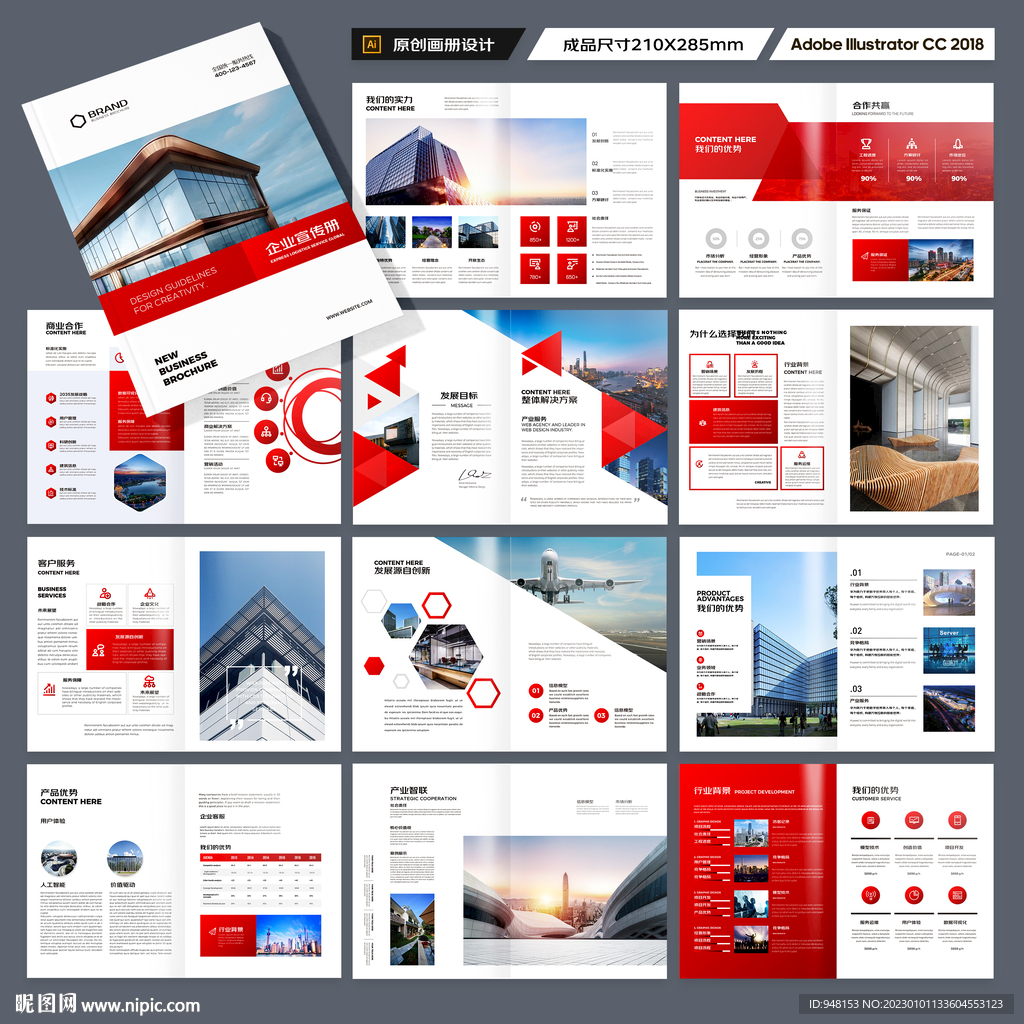 红色企业宣传册