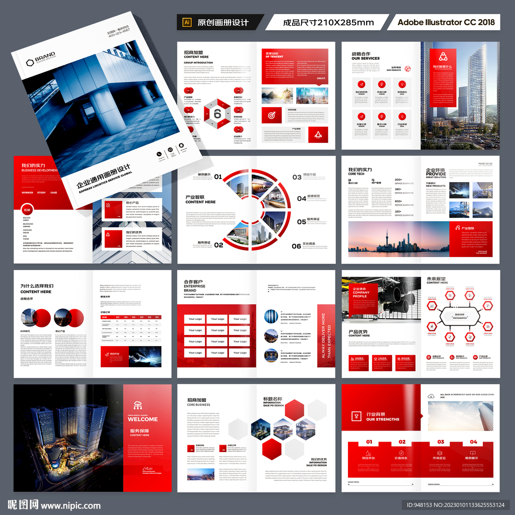 红色企业宣传册模板