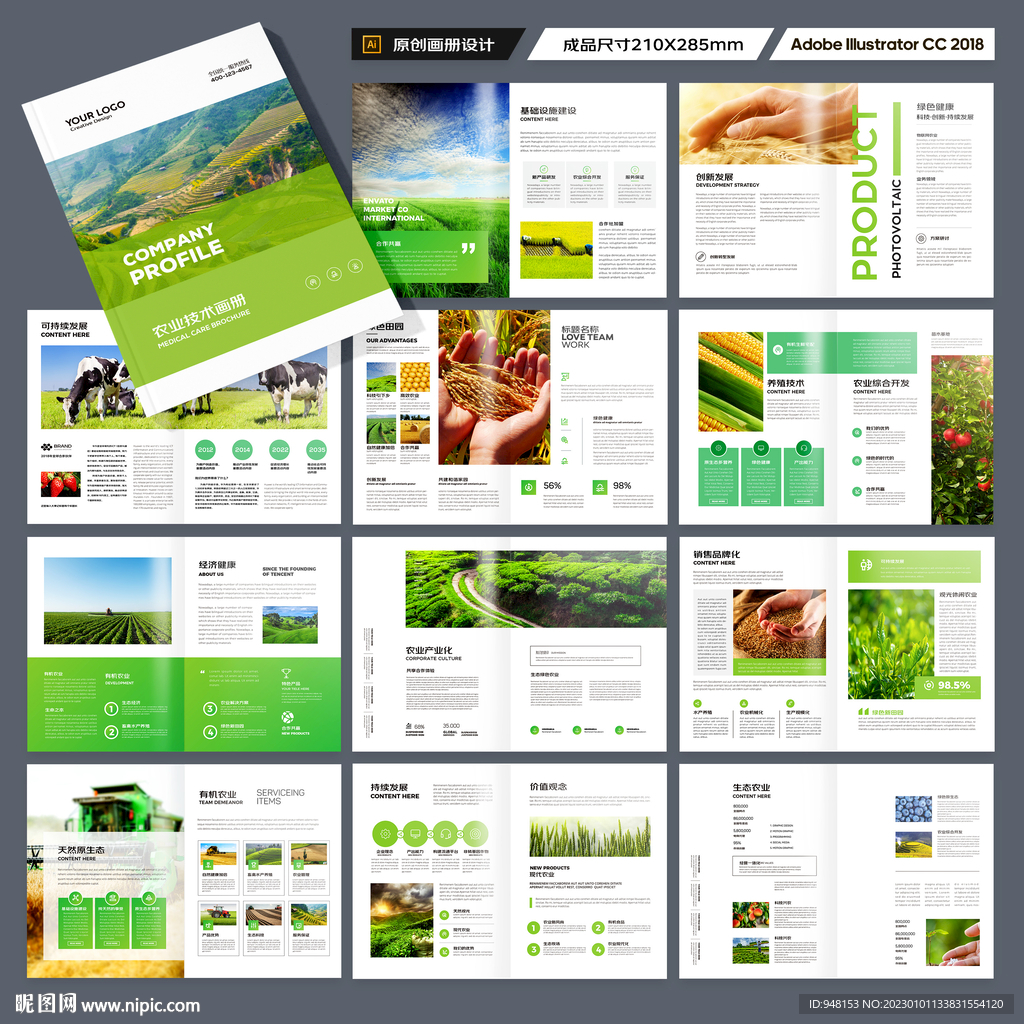 农业合作社画册