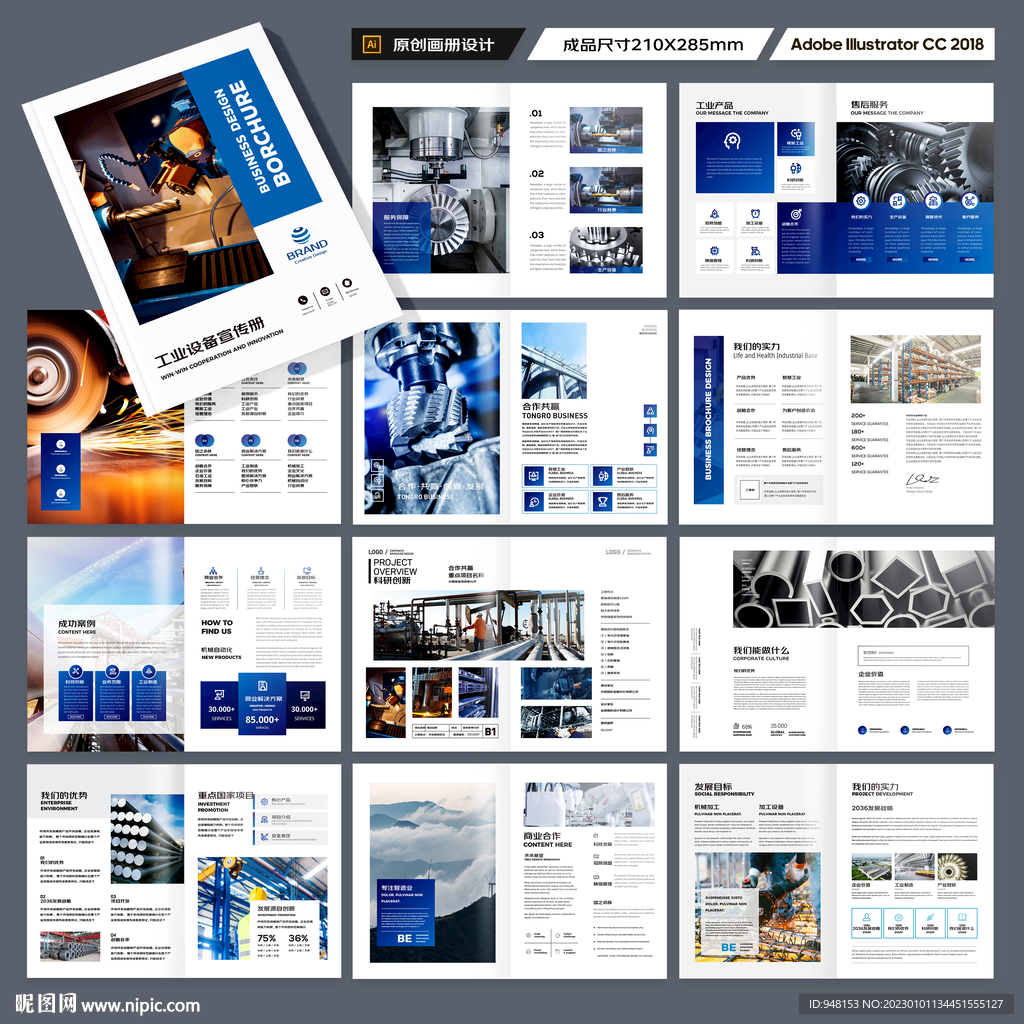 工业制造画册
