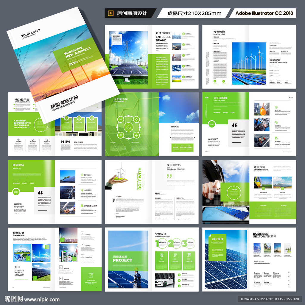 新能源充电桩画册