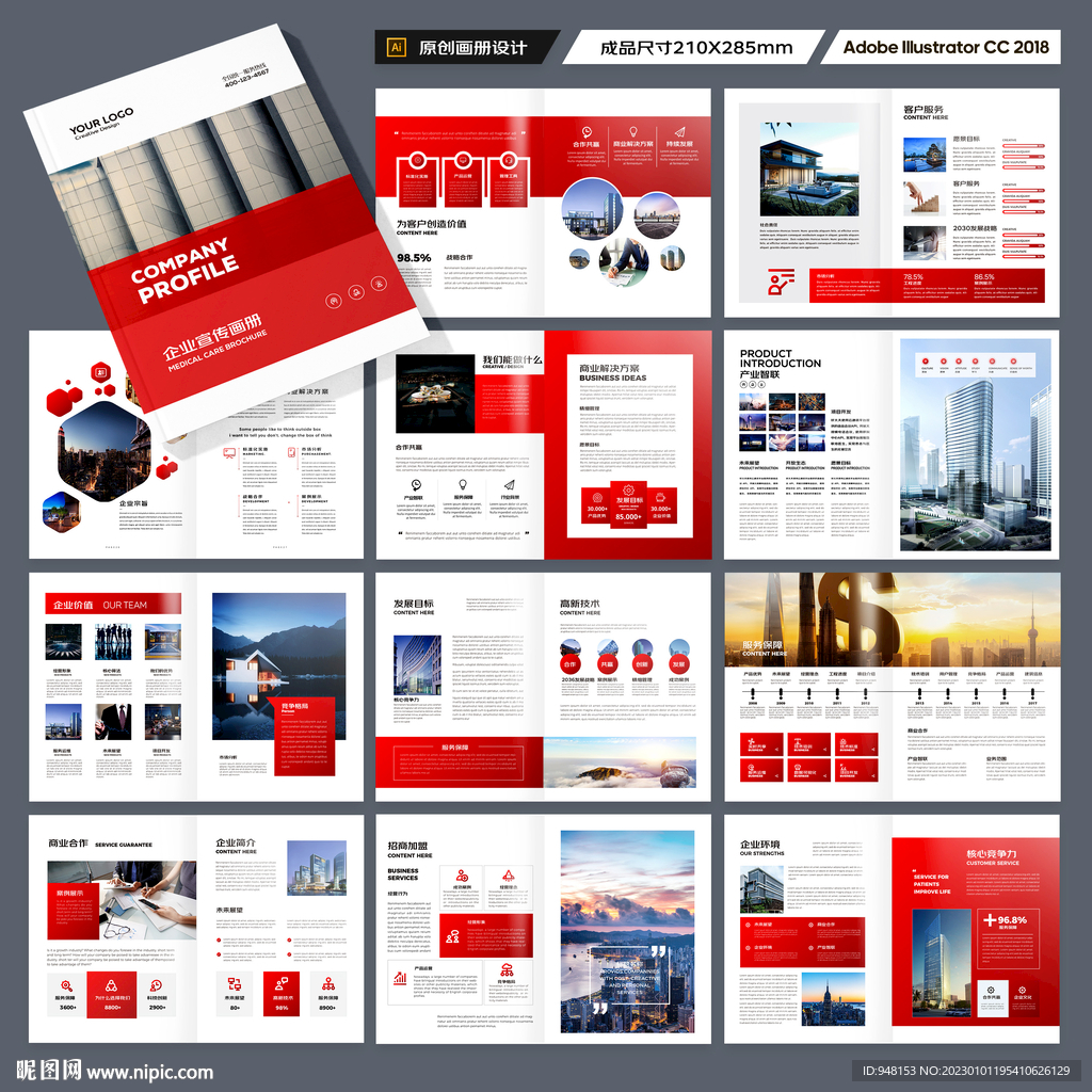 红色企业宣传册模板