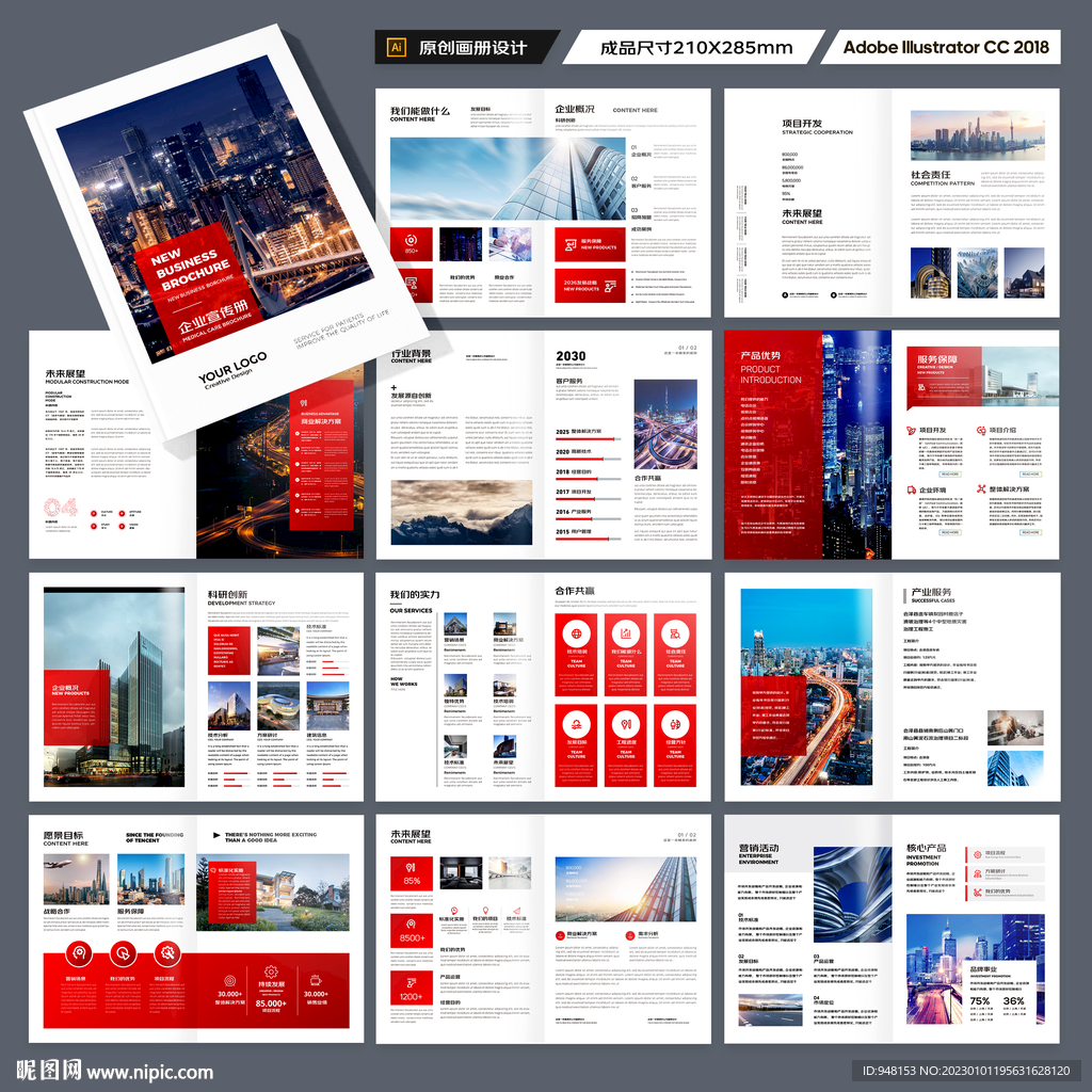 企业文化宣传册