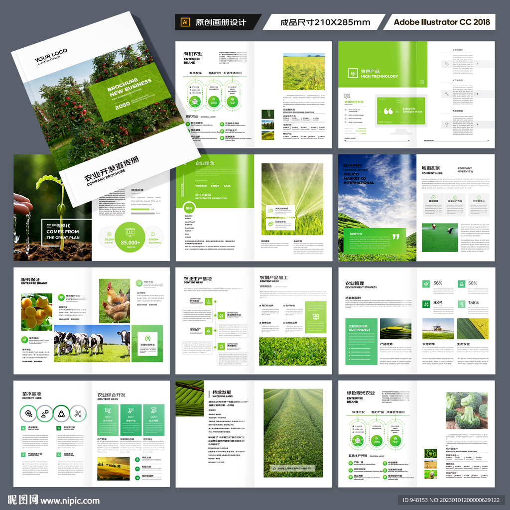 绿色农业画册