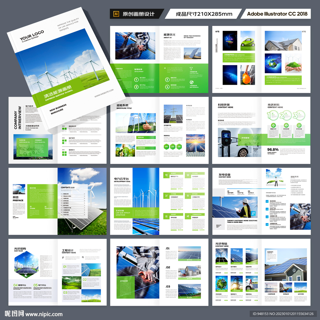 光伏宣传册