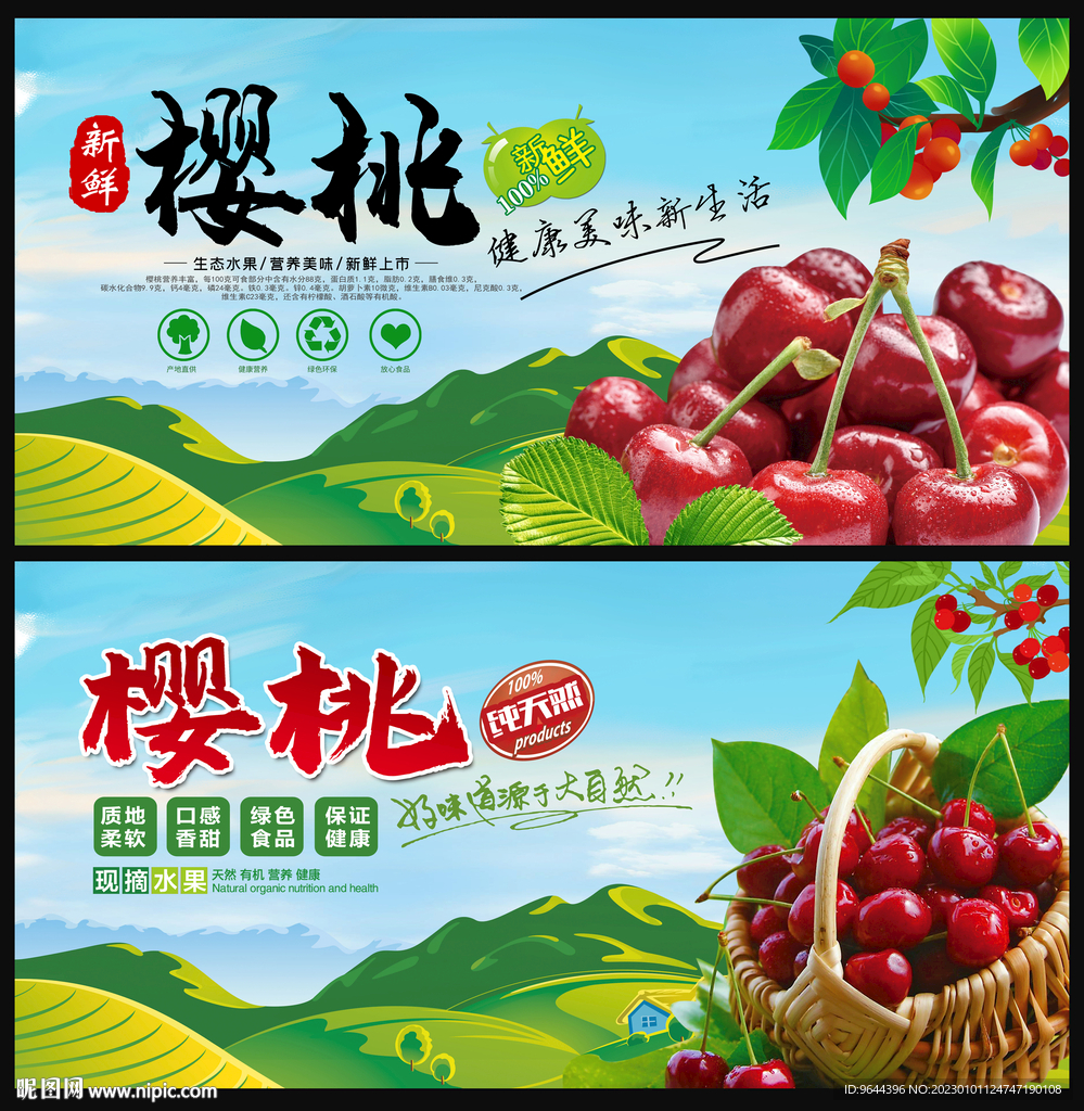 樱桃
