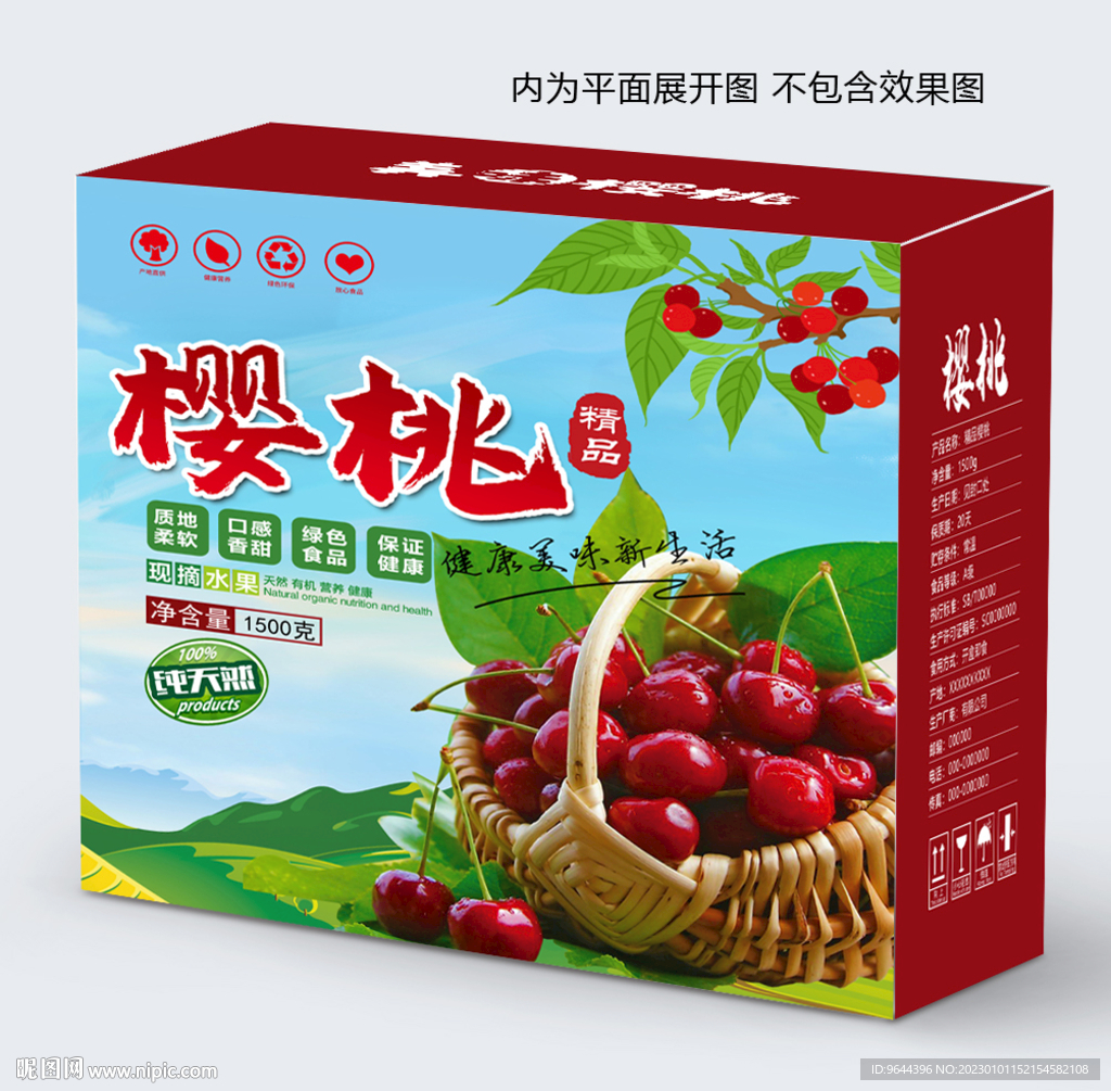 樱桃包装盒