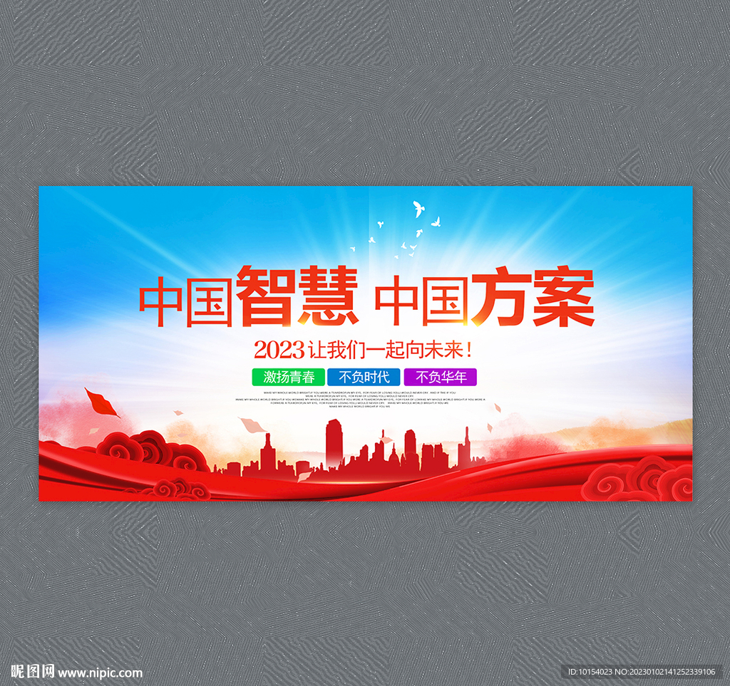 中国智慧 中国方案