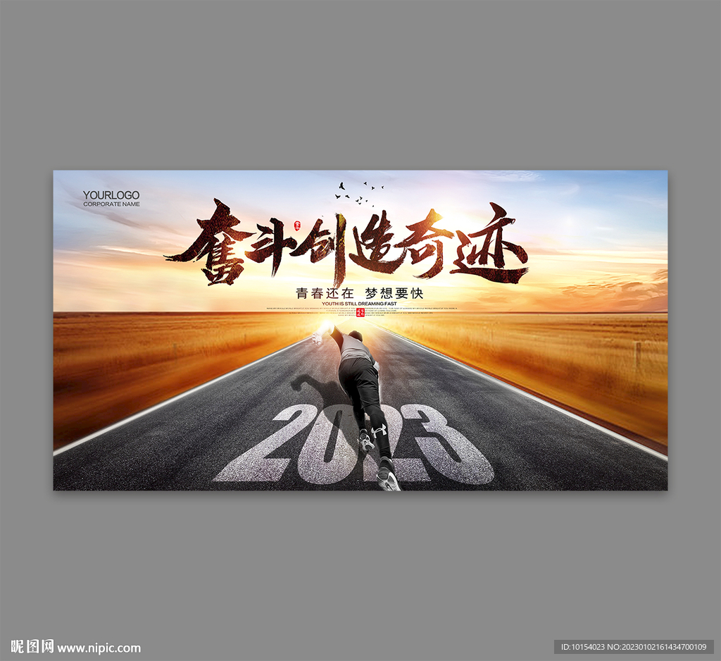 奋斗创造奇迹