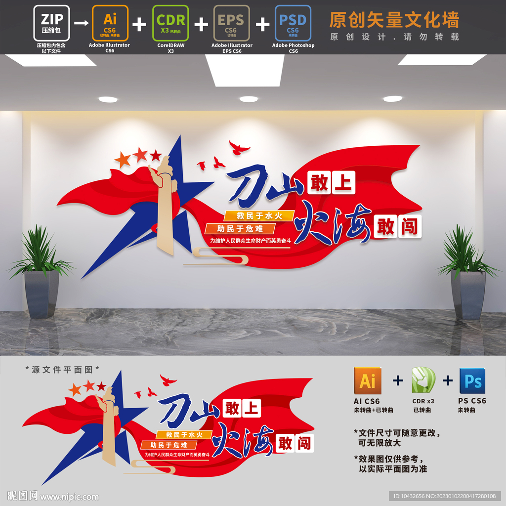 消防救援标语文化墙