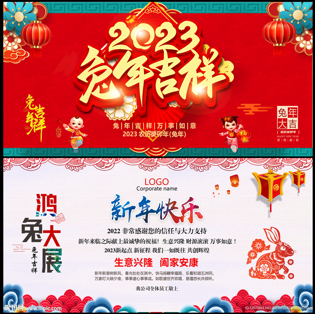 2023年新年贺卡