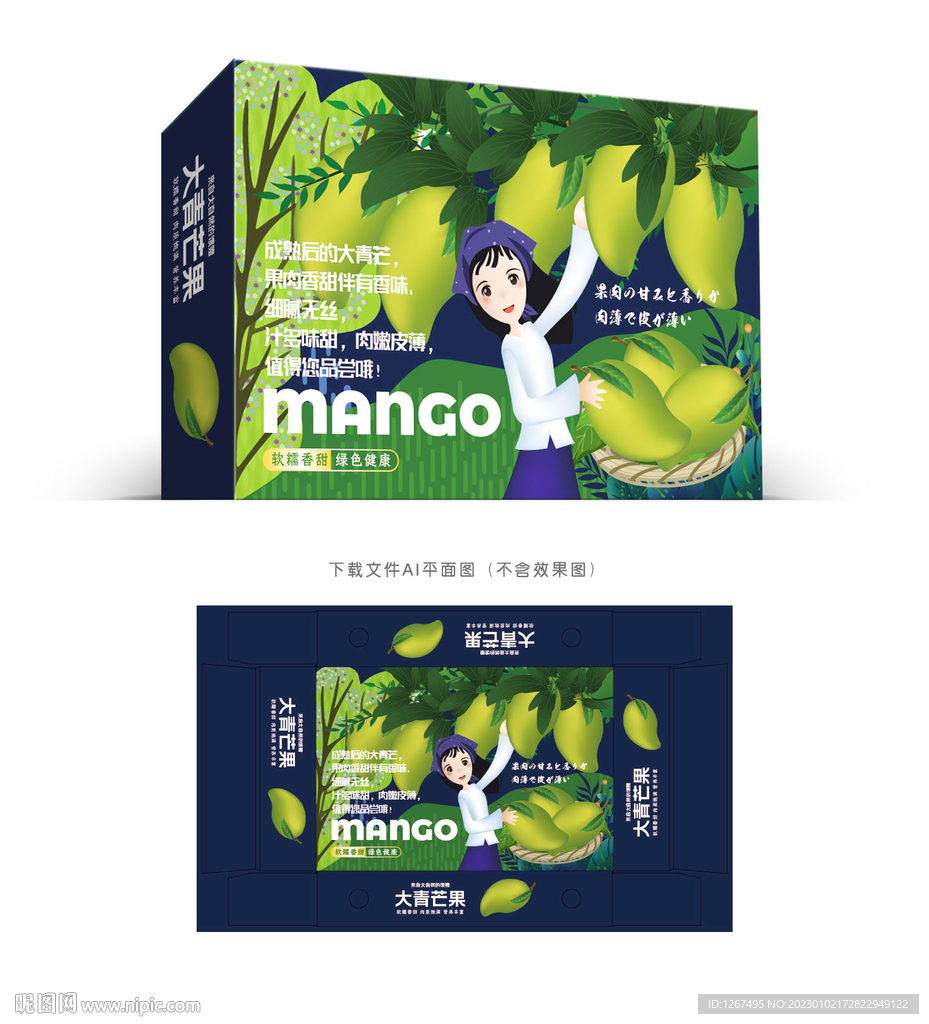 大青芒包装