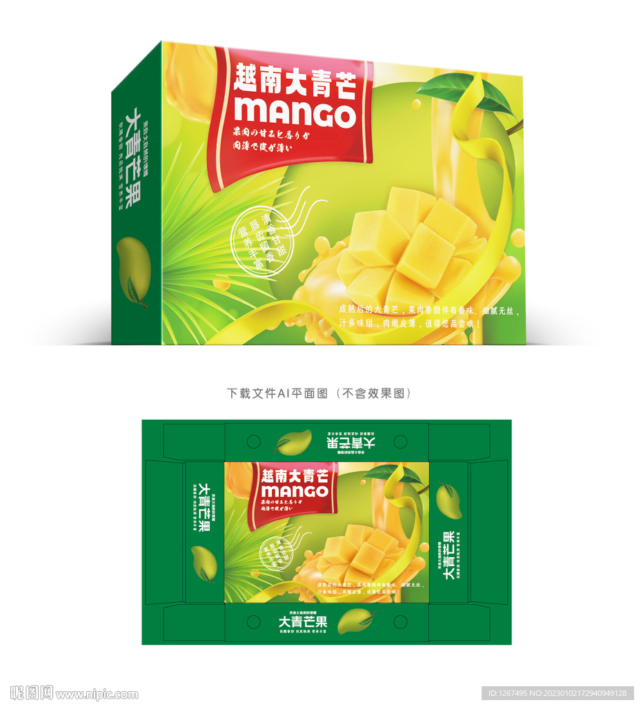 大青芒包装