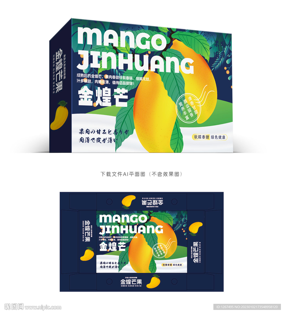 金煌芒包装