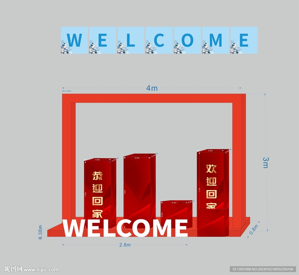 欢迎回家美陈