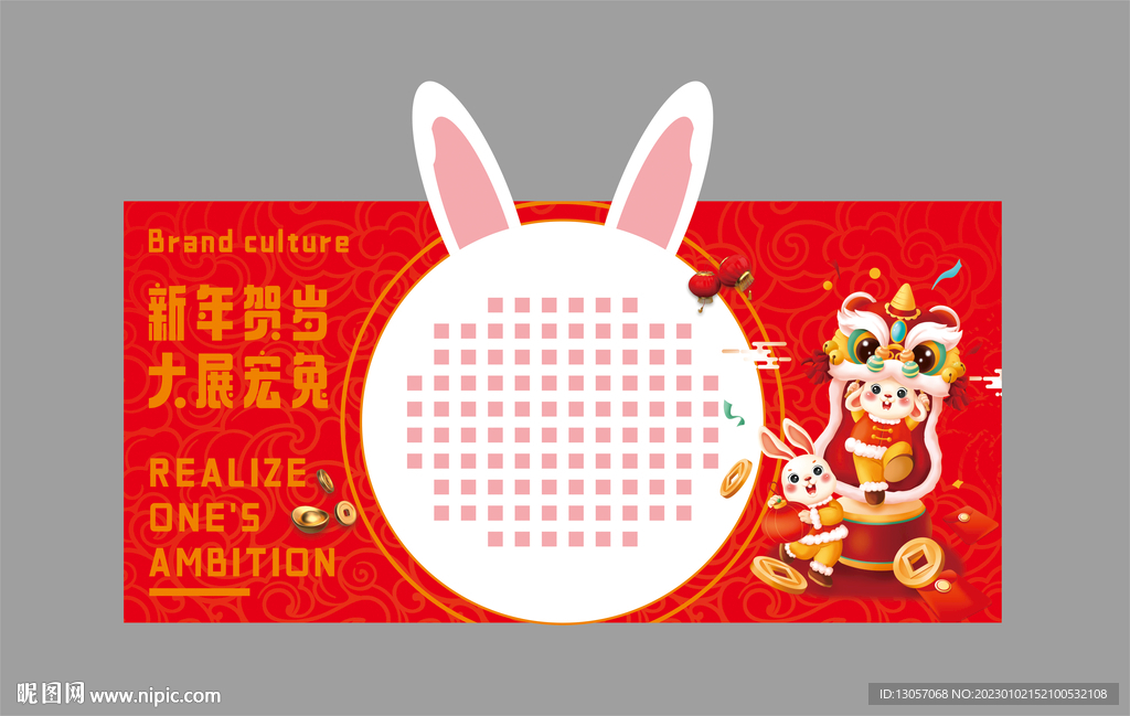 兔年红包墙