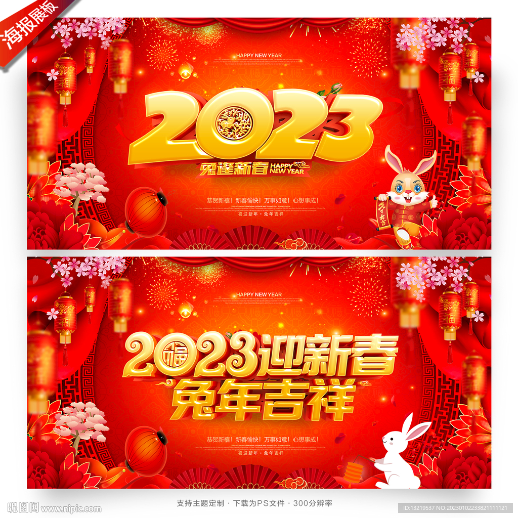 2023春节