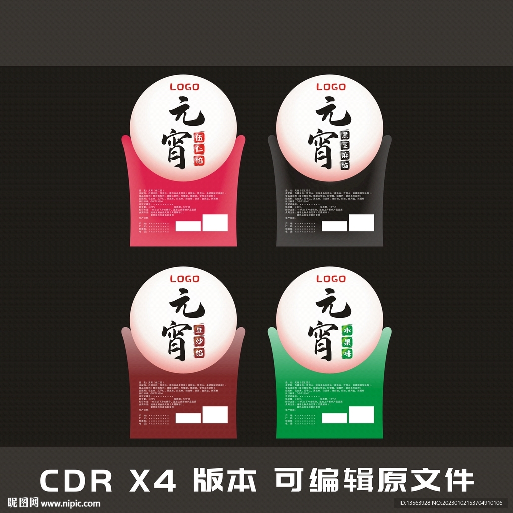元宵 汤圆 包装标签平面图