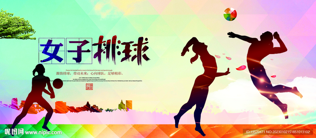 2023年最新原创排球展板