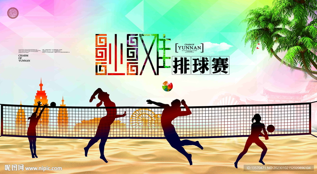 2023年最新原创排球展板