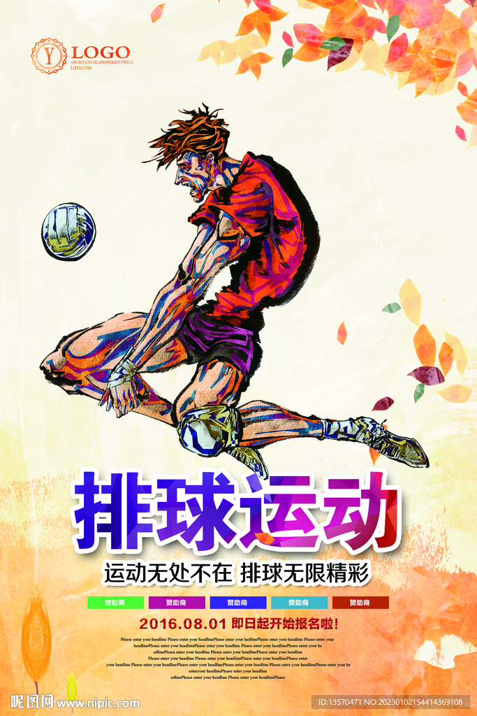 2023年最新原创排球海报