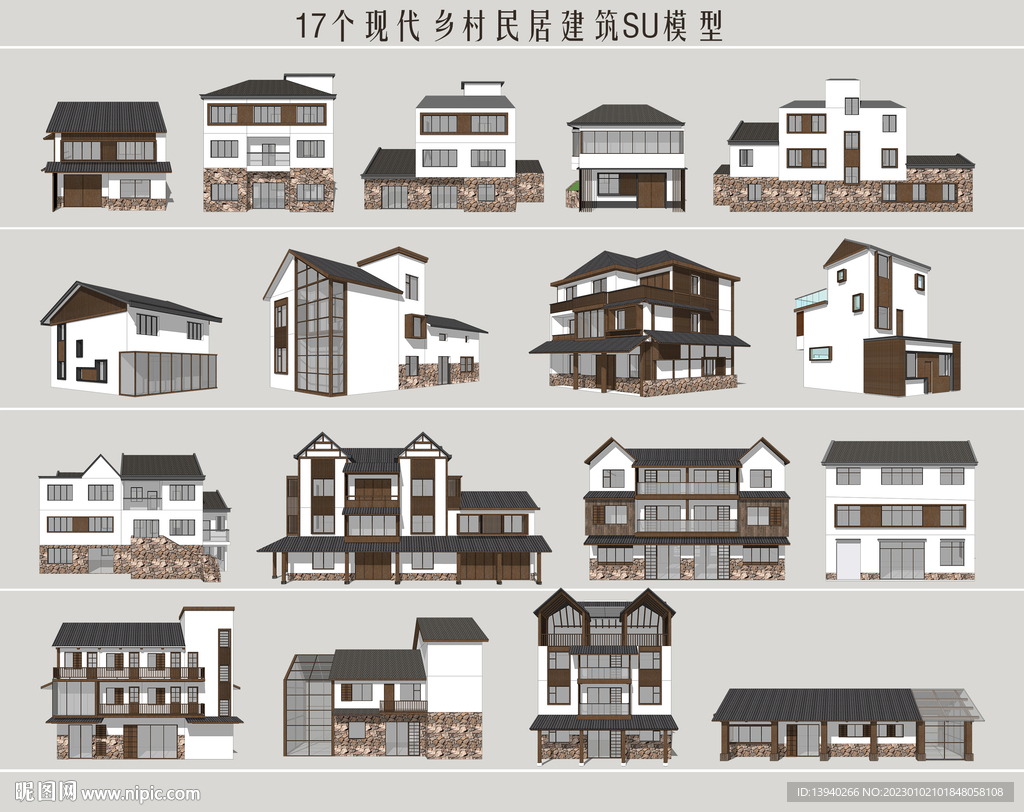 乡村民居别墅