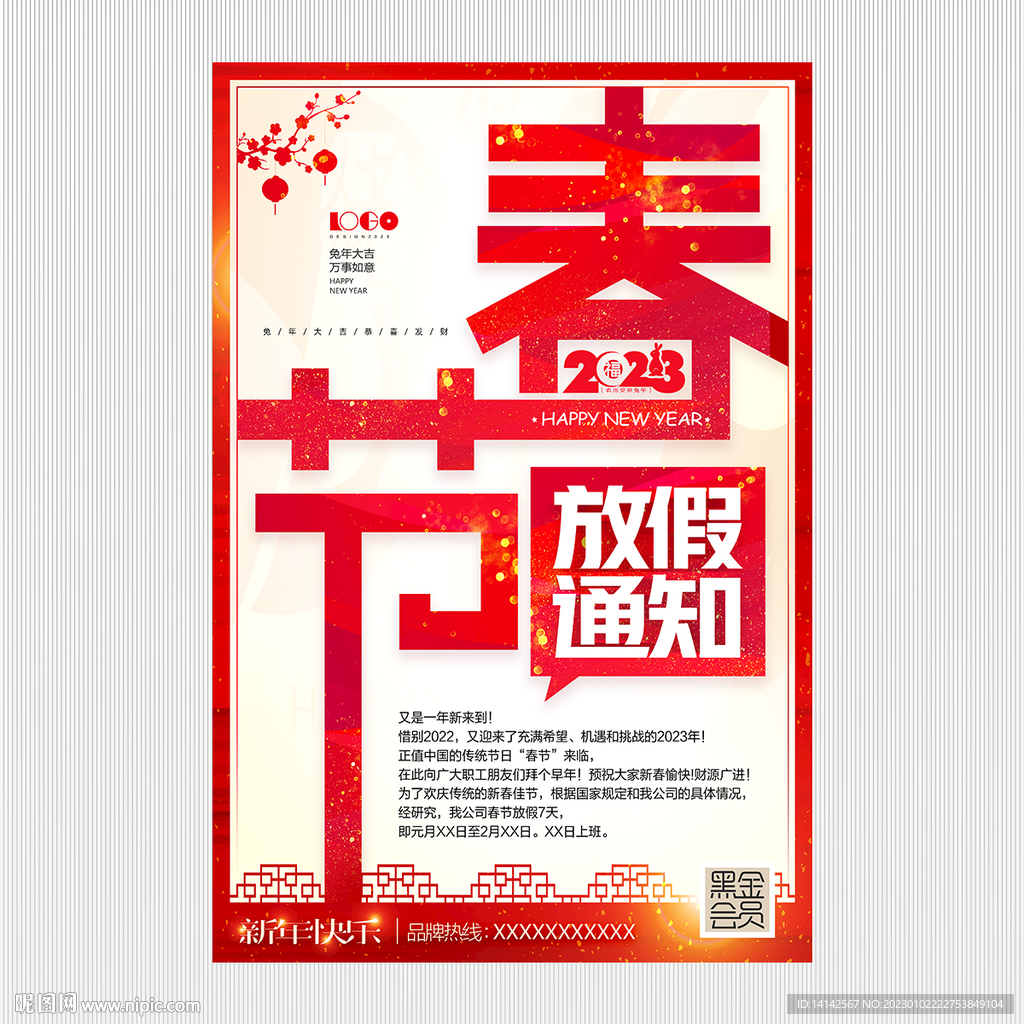 春节放假通知