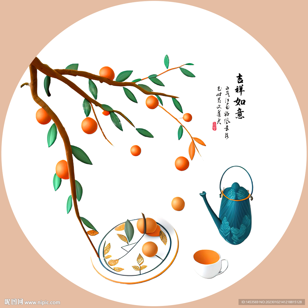 吉祥如意
