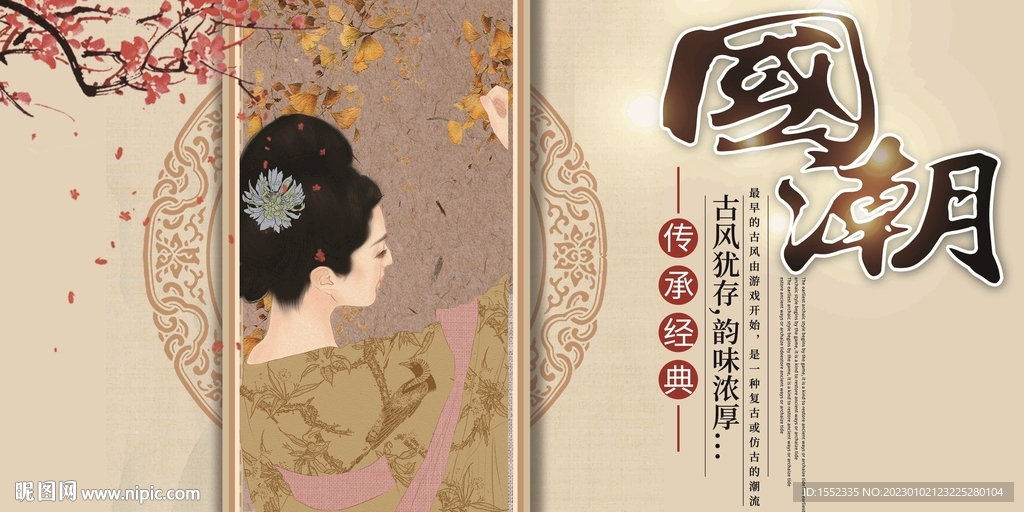 国潮