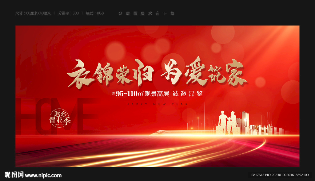 返乡置业